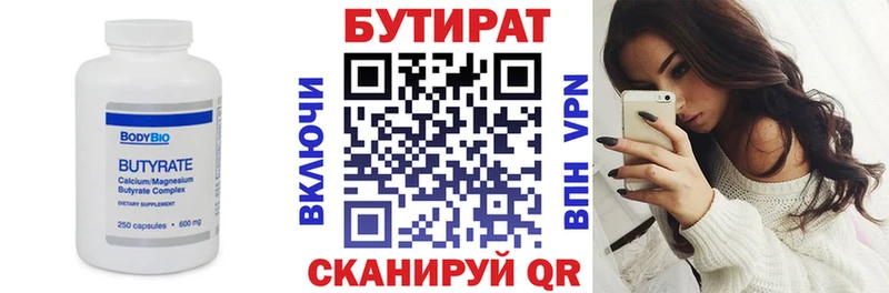 БУТИРАТ оксибутират  omg маркетплейс  Юрьев-Польский 